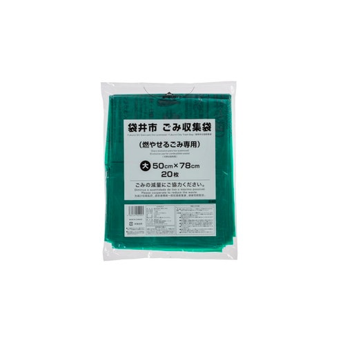 ZI002 袋井市指定 可燃 大 手付 20枚