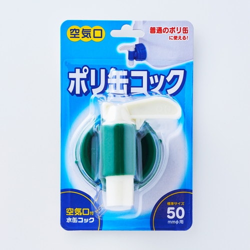 BUB‐03BUB水缶用コック50mm