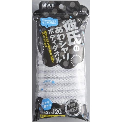 彼氏の ボディタオル