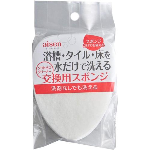 ソフト バスクリーナー交換用スポンジ