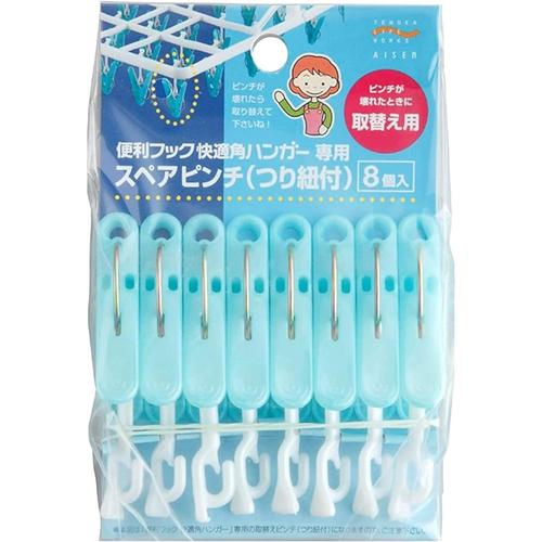 便利 角ハンガー用 スペアピンチ 8個