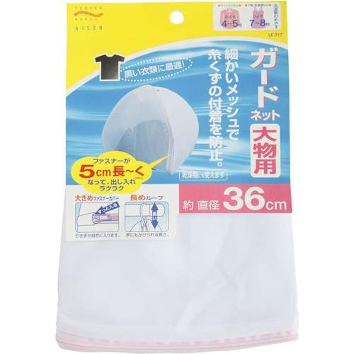 ガードネット 洗濯ネット 大物用