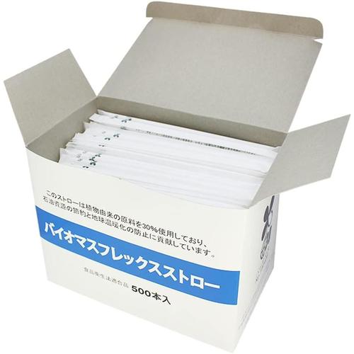 バイオマス フレックス ストロー 個包装500本入