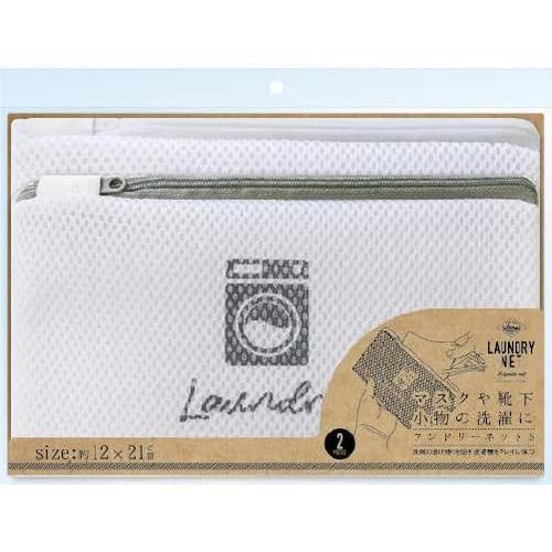 ランドリーネット S 2枚 culemoA