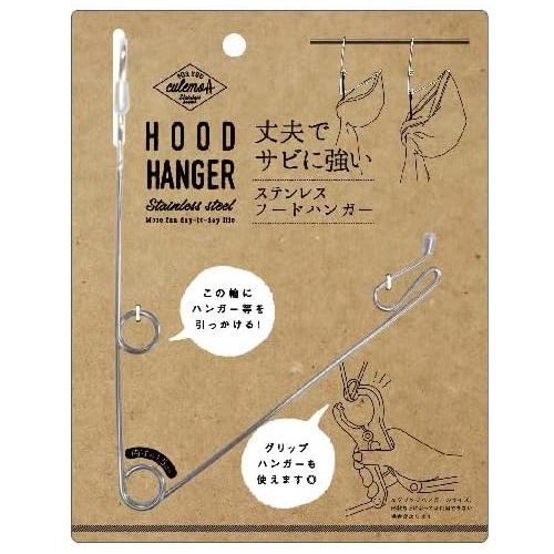 ステンレス フードハンガー culemoA