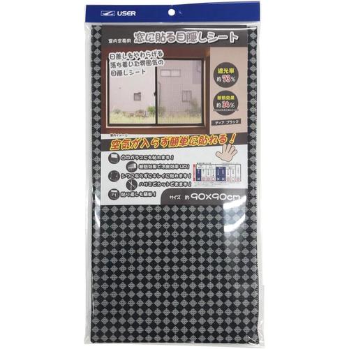 窓に貼る 目隠しシート ディアブラック