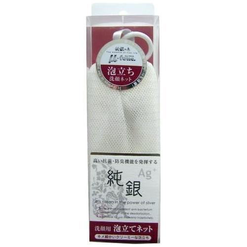 泡立て 洗顔ネット 銀イオン
