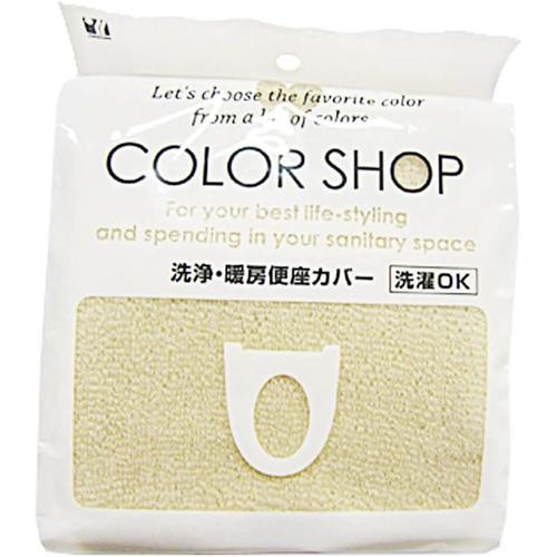 洗浄 暖房 便座カバー カラーショップ ベージュ