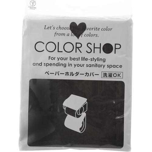 ペーパーホルダーカバー カラーショップ ブラック