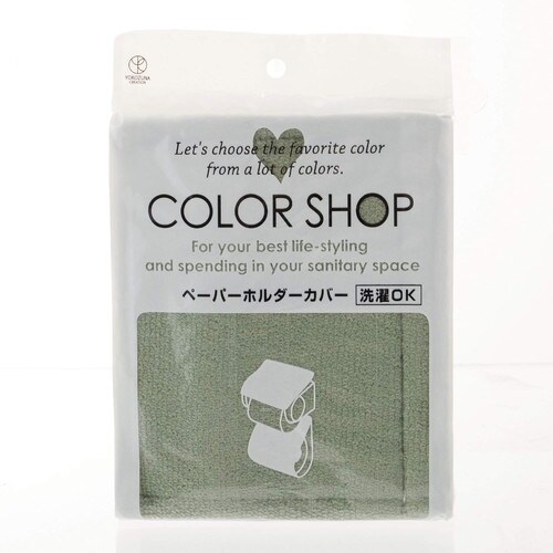 カラーショップ ペーパーホルダーカバー グリーン