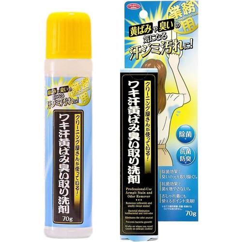 ワキ汗黄ばみ臭い取り