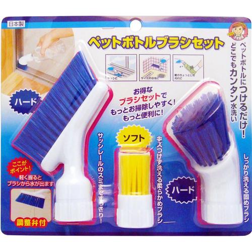 ペットボトルブラシセット