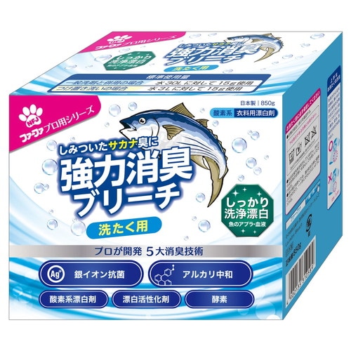 魚臭専用強力消臭ブリーチ 850G×10