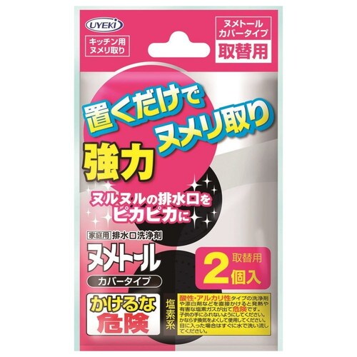 ヌメトールカバータイプ取替2P×150