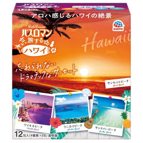 バスロマン 旅するハワイ 12包×12
