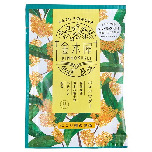 キンモクセイバスパウダー×288