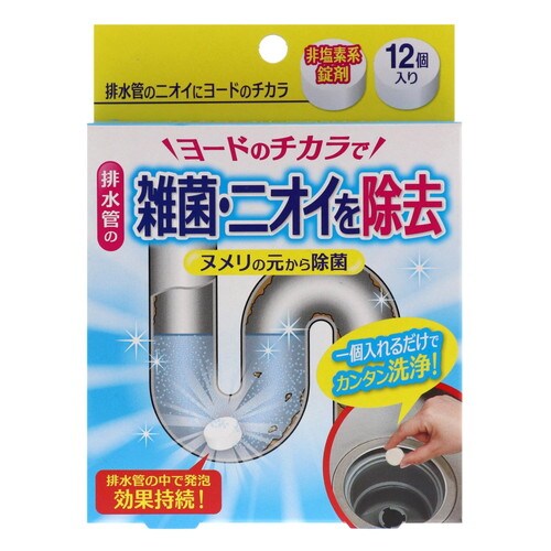 排水管のニオイにヨードのチカラ 12個×100