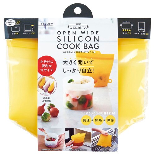 大きくひらくシリコンクックバッグ1Lイエロー×80