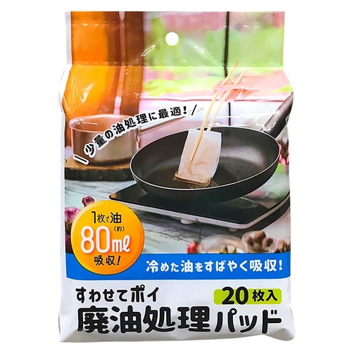 すわせてポイ 廃油処理パッド80ML×20個×80