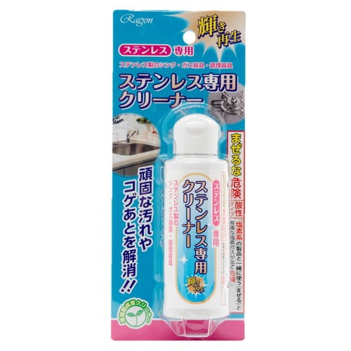 ラグロン ステンレス専用クリーナーN×40