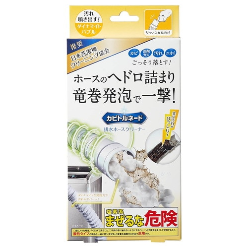 カビトルネードDバブル排水ホースクリーナ×48