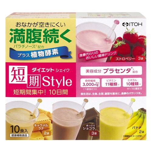 短期スタイル ダイエットシェイク10食入×24