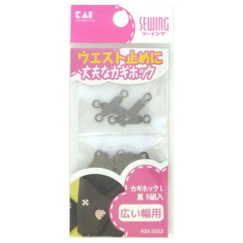 カギホック L 黒 5組入×360