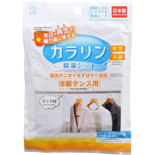 カラリン除湿シート 洋服タンス用×240