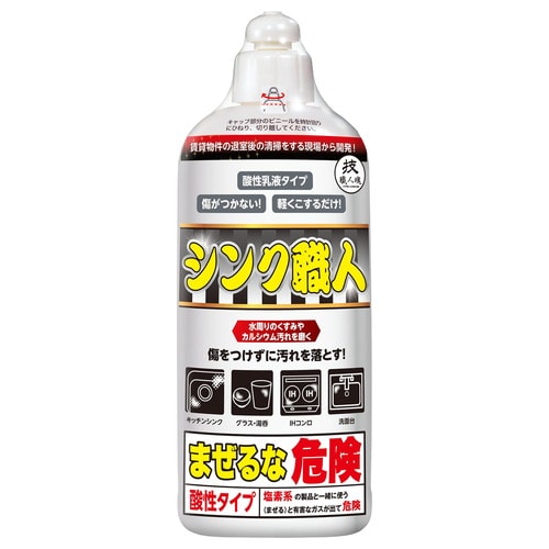 技職人魂シンク職人×24