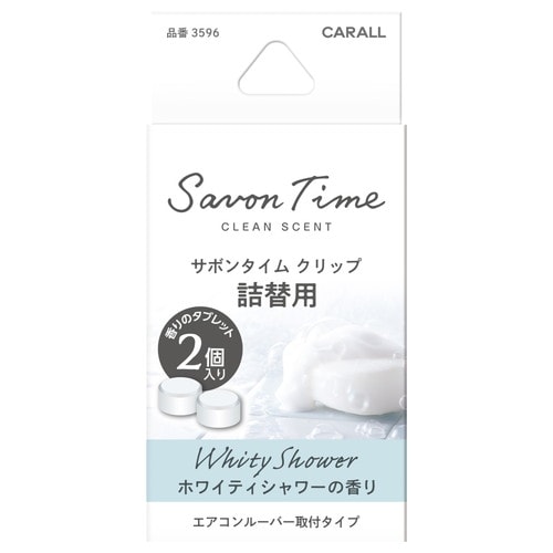 サボンタイムクリップ詰替用ホワイティシャワー×40