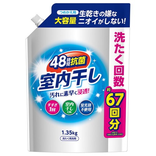 室内干し液体衣料洗剤詰替用 1.35KG×8