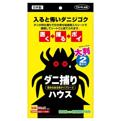 ダニ捕りハウス 2枚入り×144
