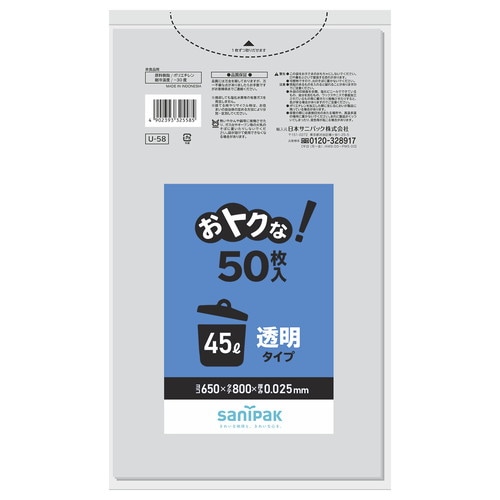 たっぷりごみ袋 45L 透明50P U−58×12