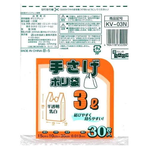 KV−03N手さげ袋乳白3L 30枚×40