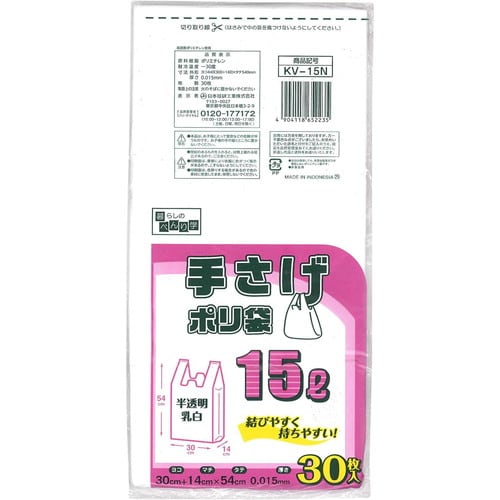 KV−15N手さげ袋乳白15L30P×30