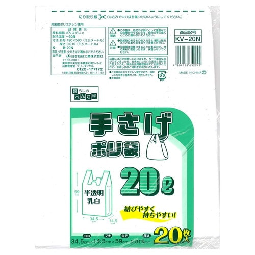 KV−20N手さげ袋乳白20L20P×30