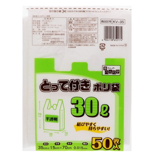 KV−35とって付きポリ袋半透明30L50P×15