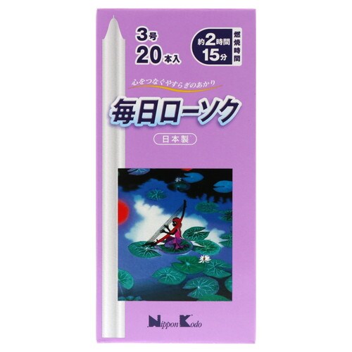 毎日ローソク 3号 20本×60