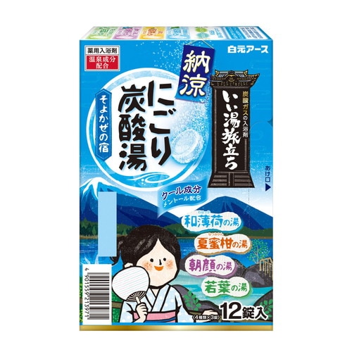 いい湯旅立ち納涼にごり炭酸湯そよかぜの宿×16