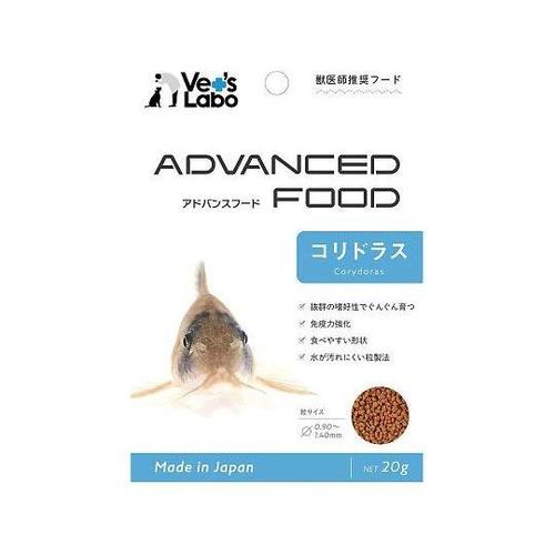 アドバンスフード コリドラス 1セット(