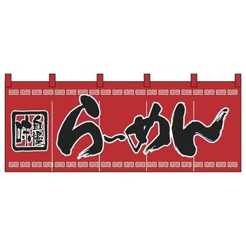 のれん No.3422 味自慢らーめん