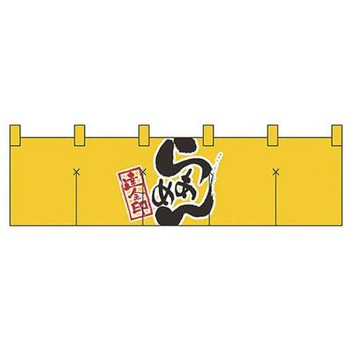 綿のれん ショートタイプ No.7801