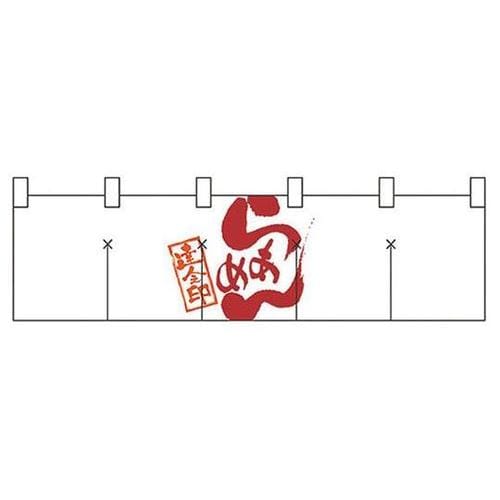 綿のれん ショートタイプ No.7802