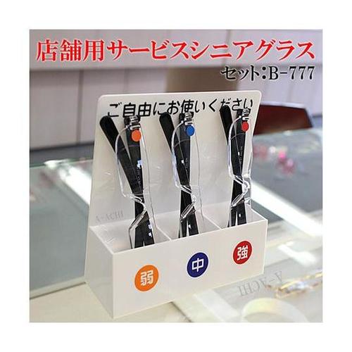 F−B777 受付窓口用老眼鏡3本セット