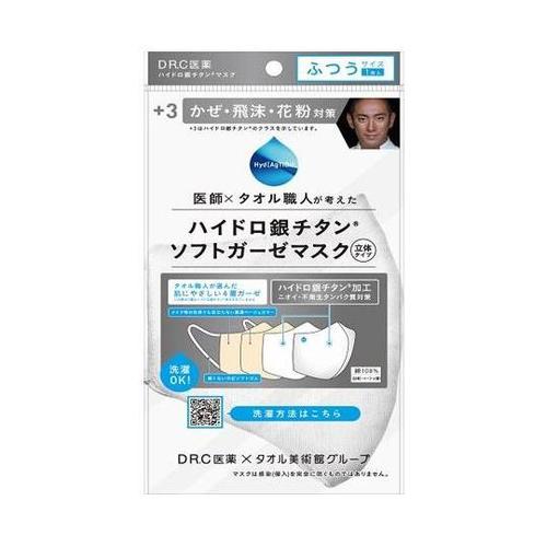 +3 ハイドロ銀チタンソフトガーゼマスク