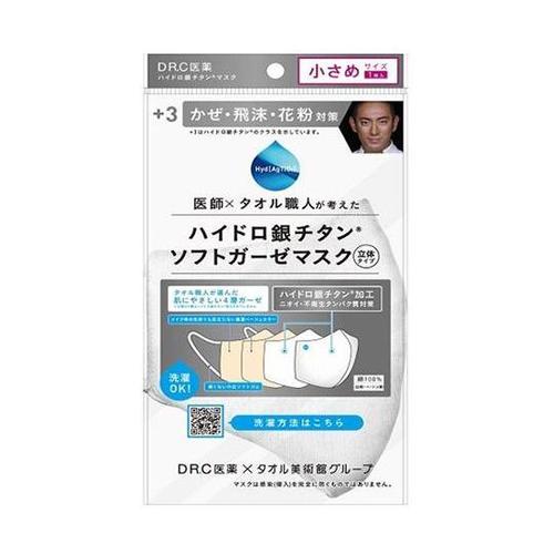 +3 ハイドロ銀チタンソフトガーゼマスク