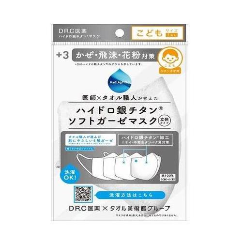 +3 ハイドロ銀チタンソフトガーゼマスク