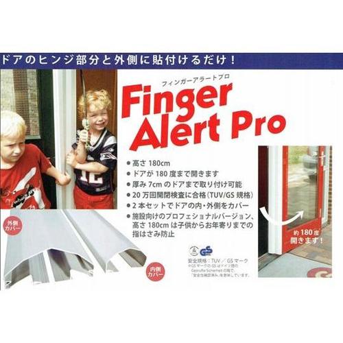 405fa フィンガーアラートプロ 8組