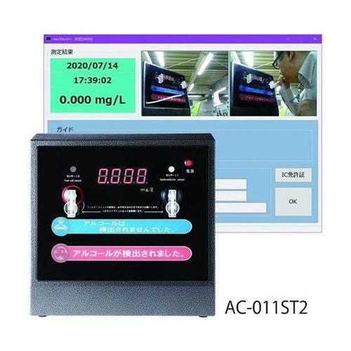 AC−011ST2 検知器+管理ソフト