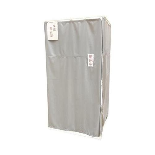 簡易間仕切り 更衣室 MYPM−K210